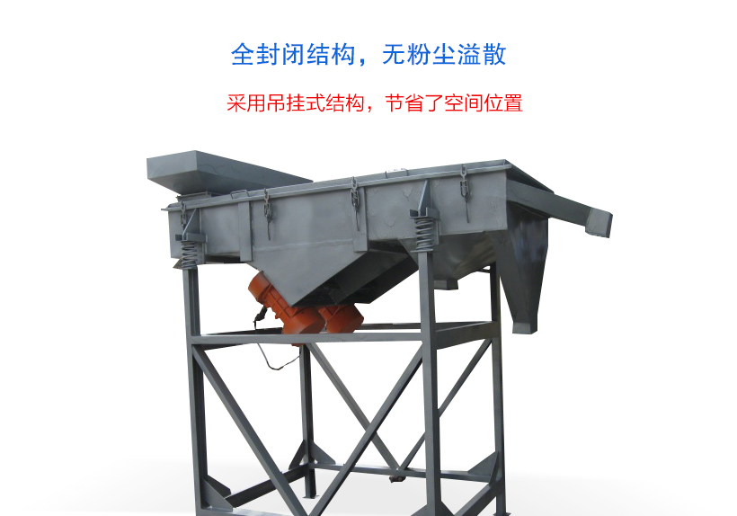 吊掛式振動(dòng)篩特點(diǎn)
