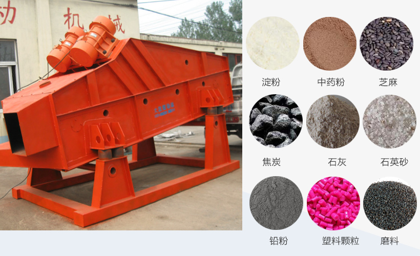 上振式直線振動篩應(yīng)用行業(yè)